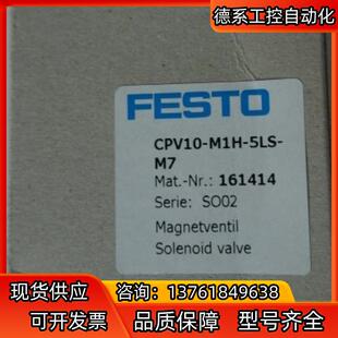 5LS FESTO M11H 电磁阀型号CPV10 费斯托