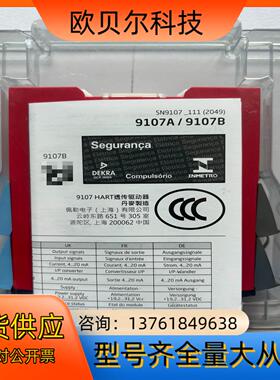 丹麦佩勒防爆隔离栅模块 全新正品 PR9107A/B 项目完