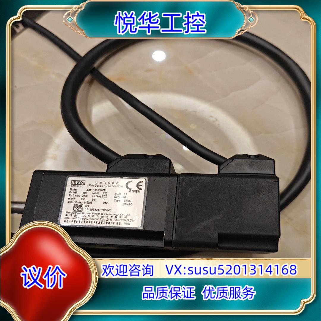 原装汇川电机ISMH1-10B30CB议价