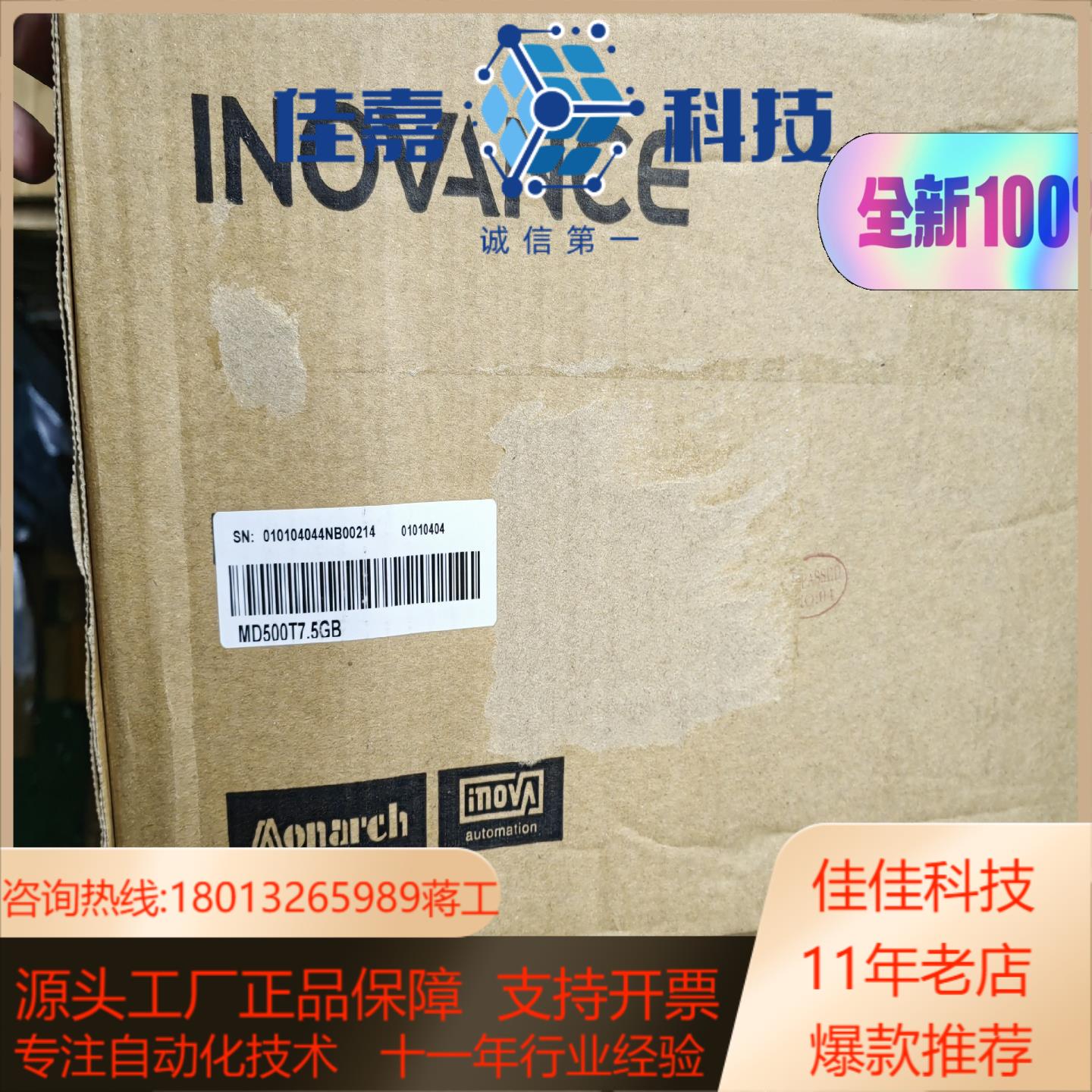 全新原装正品 汇川变频器MD500T7.5GB需要的拿去