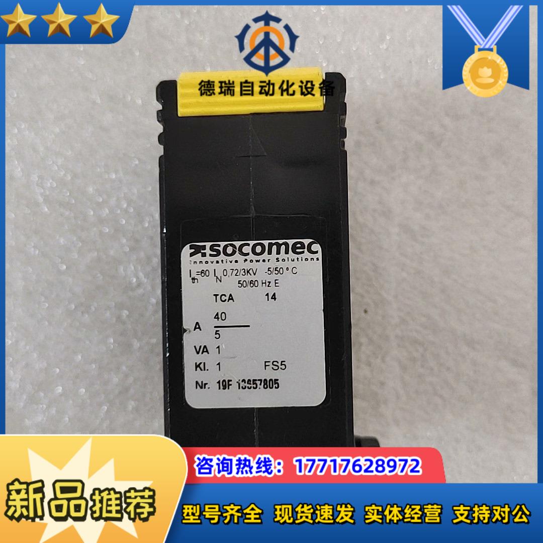 Socomec电流互感器，新的没用过，需要的联系议价