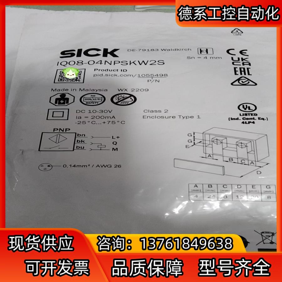 IQ08-04NPSKW2S全新正品西克传感器。8