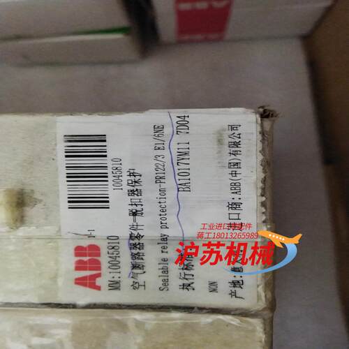 正品脱扣器保护Sealable relay prote
