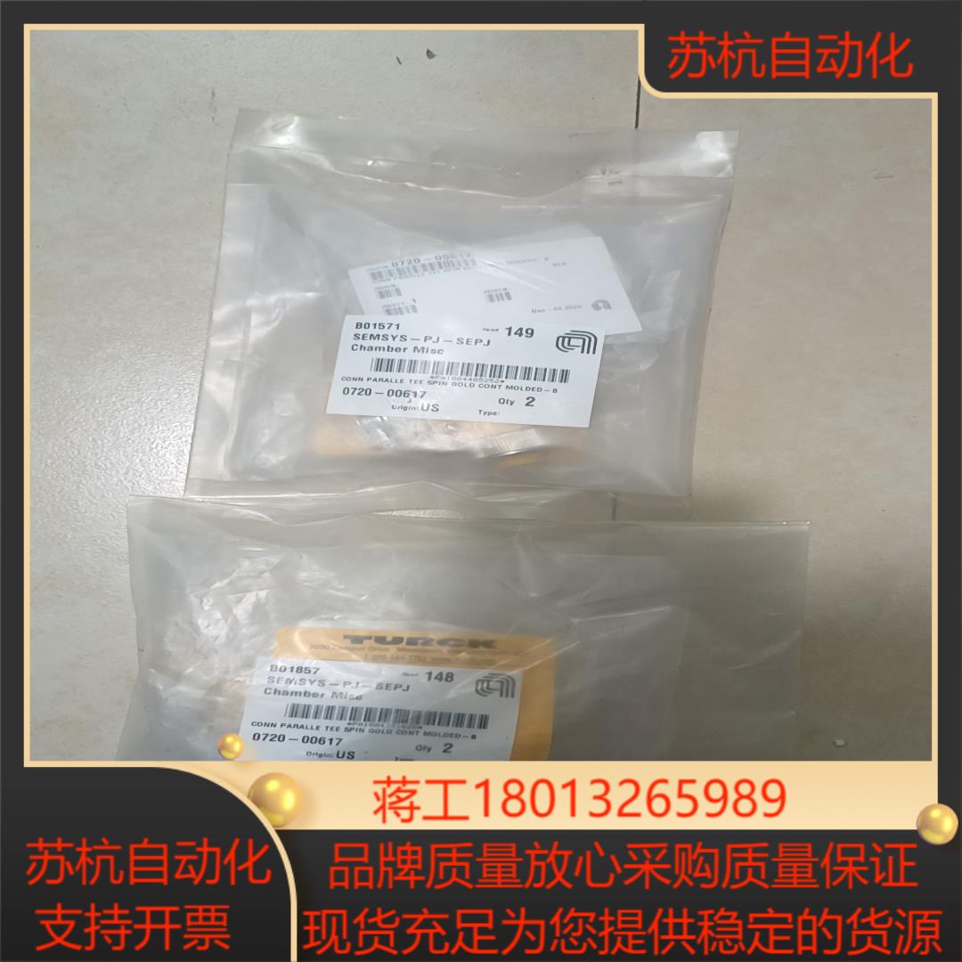 amat应用材料三通接头0720-00617,图克RSM-2