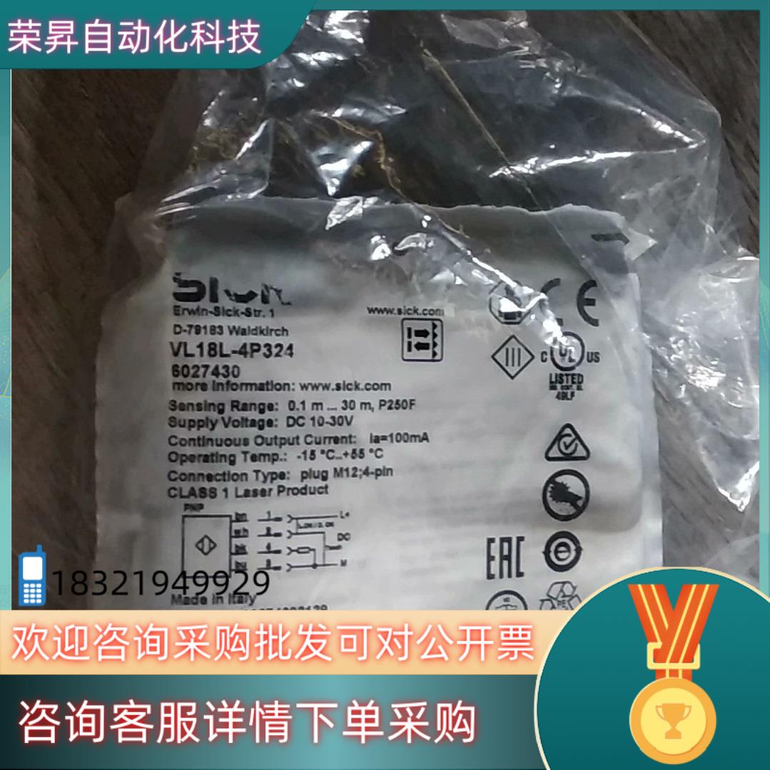 现货SICK光电开关VL18L-4P324全新原装