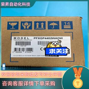 现货普洛菲斯触摸屏PFXGP4402WADW DC24V原装全新