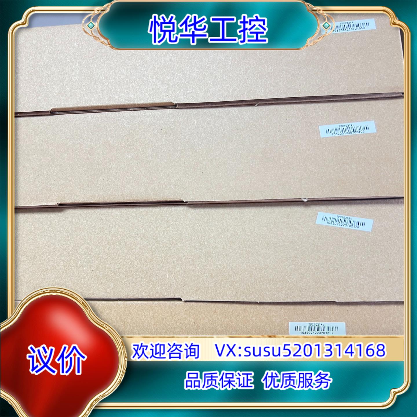 昆仑通态原装正品TPC1031Kt（代替老款TPC1061T议价