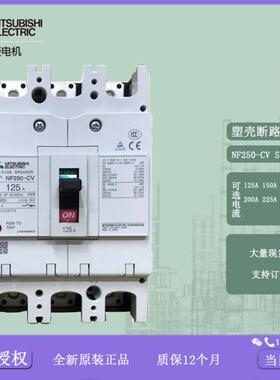 断路器NF250-CV/SV/HV 3P 125A 150A 175A 200A 225A 250A