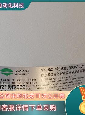 易普易达EPED-20TH超纯水器货实验室专用