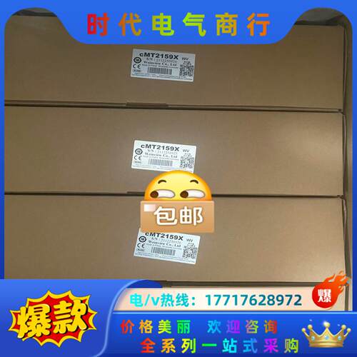 威纶15寸触摸屏cMT2159X议价