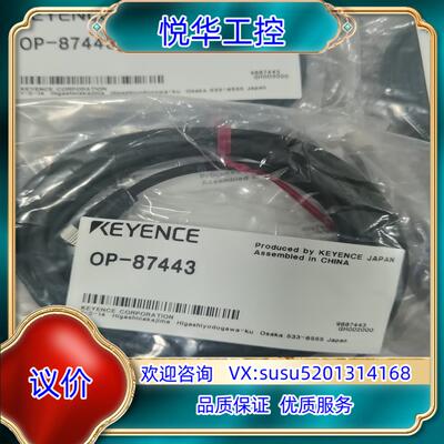 原装基恩士全新原装正品OP-87443线缆议