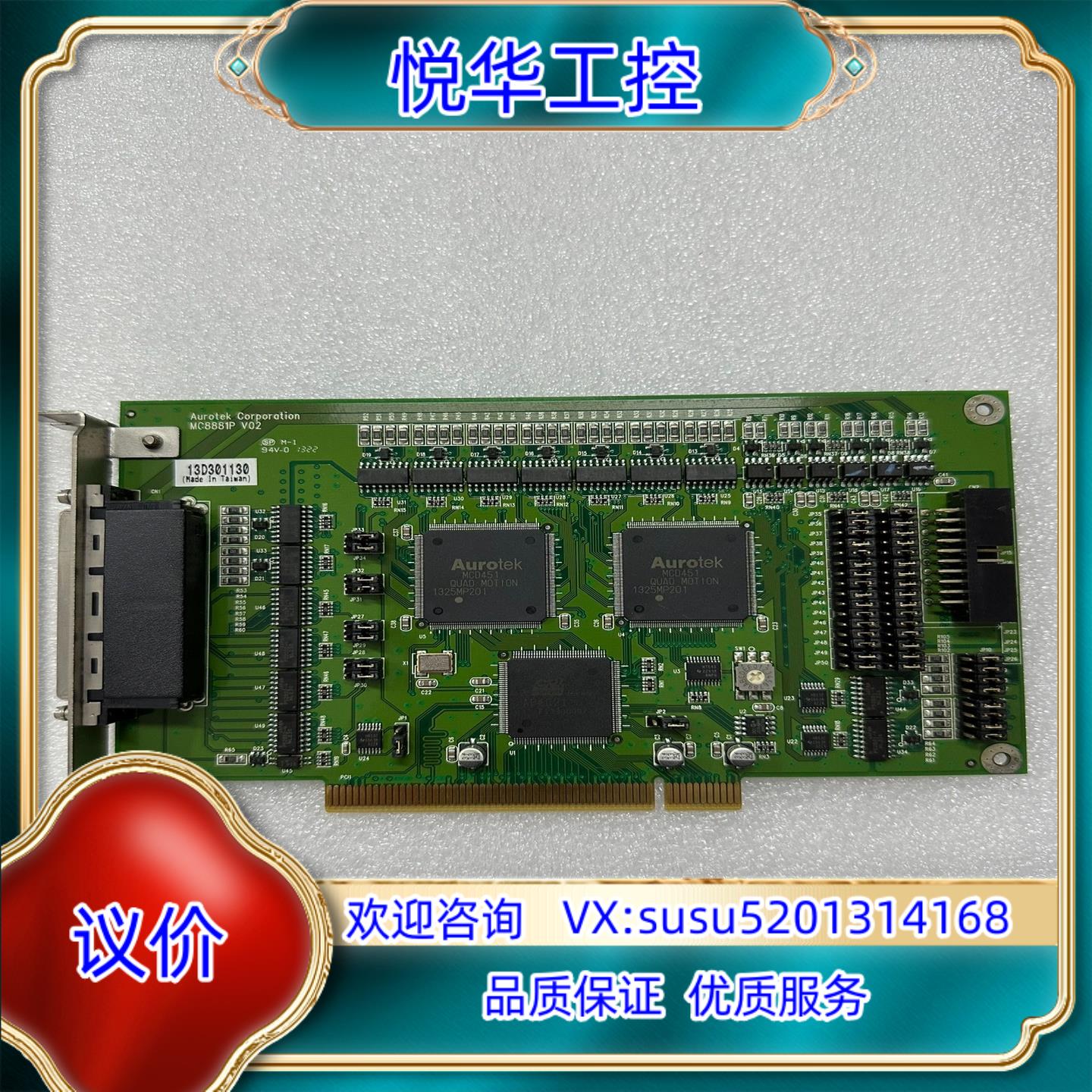原装Aurotek Corporation MC8881P_V0议