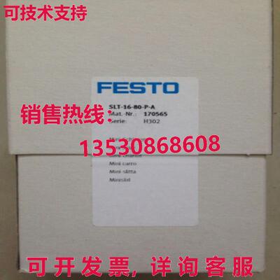 供应原装Festo SLT-16-80-P-A 170565 滑块起子