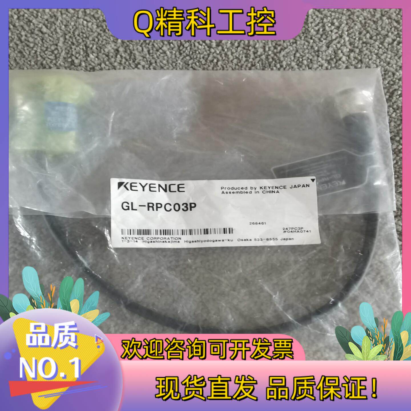 现货基恩士GL-RPC03P原装点“”和我