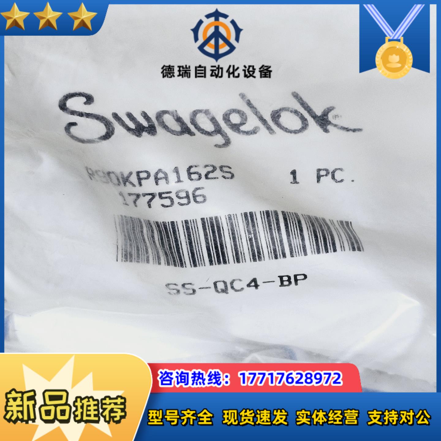 SS-QC4-BP世伟洛克1/4 in. QC 系列仪表快速