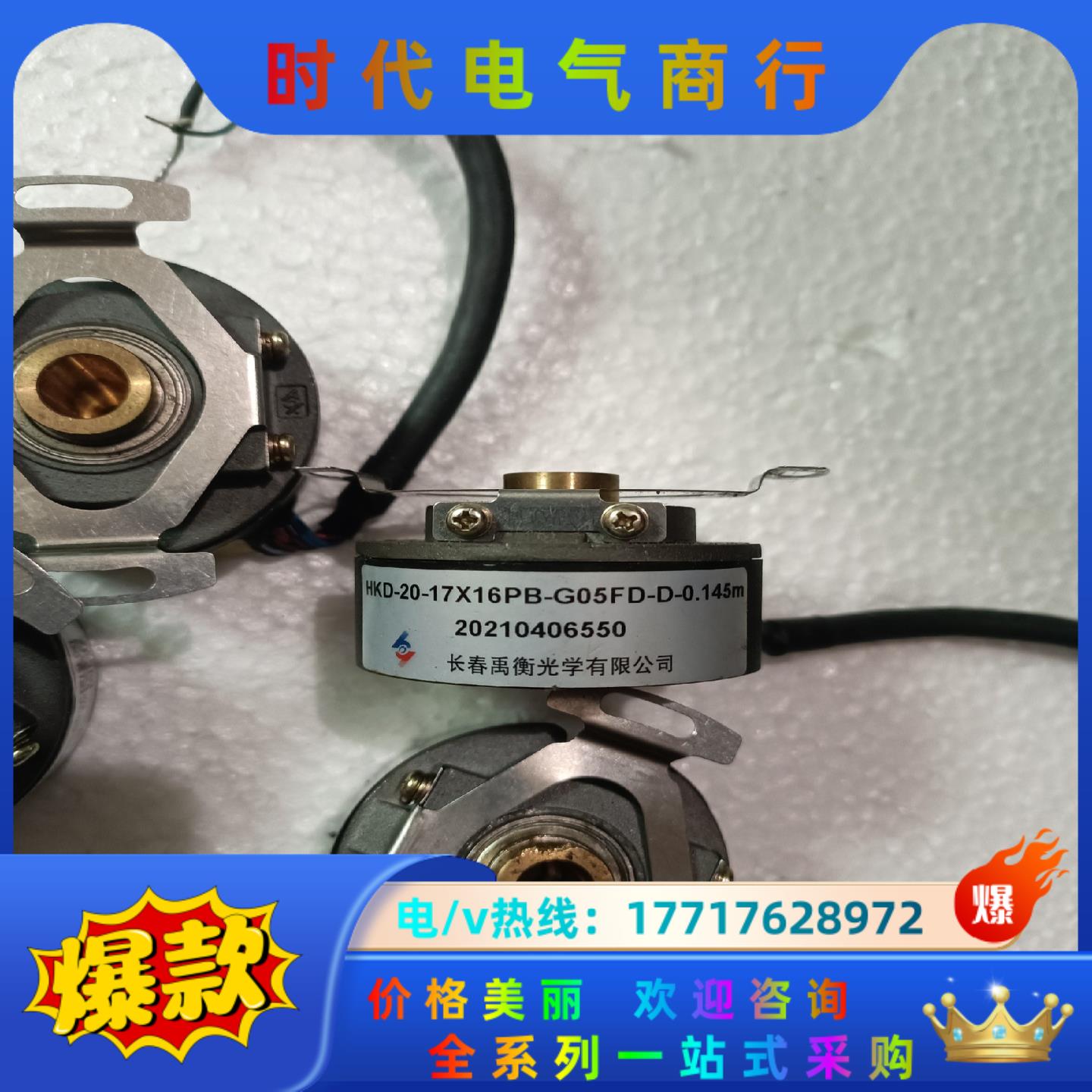 长春属衡编码器HKD-20-17Ⅹ16PB-G05F-D-0议价