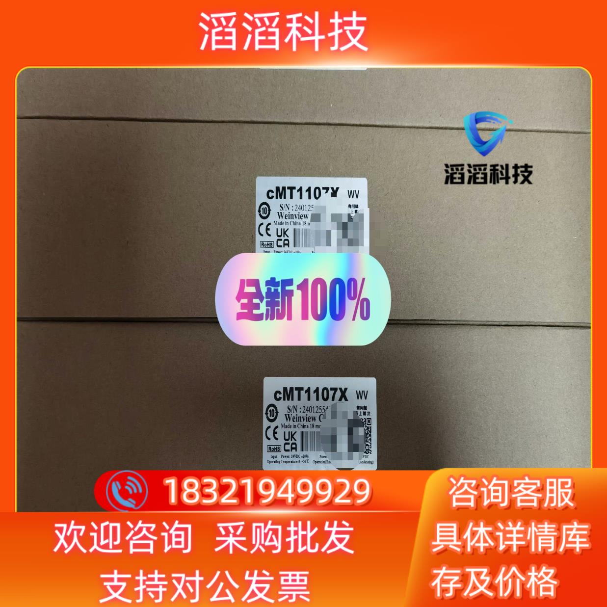 现货威纶通CMT1107X触摸屏全新原装24年