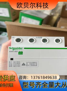 过欠压保护器 ICNV3PN 4P 40A