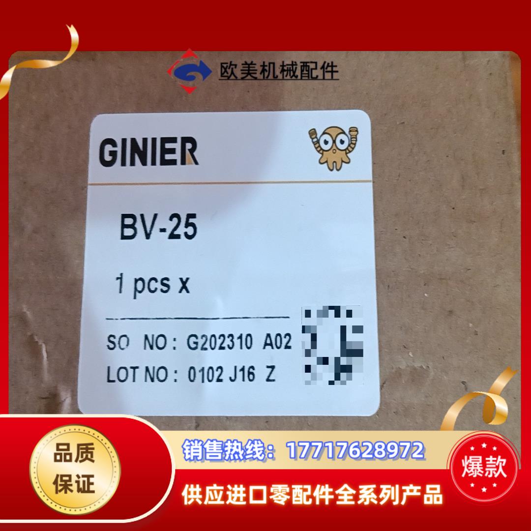 GINIER吉尼尔BV-25真空发生器，全新，原装正品议价