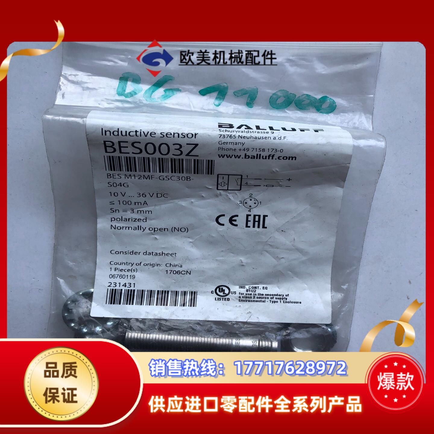 原装 ！ 巴鲁夫 BES003Z，BES M12议价