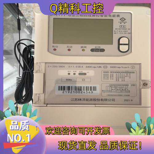 现货林洋DTZY71-G型智能电表4G无线远程抄表三相四线智能电