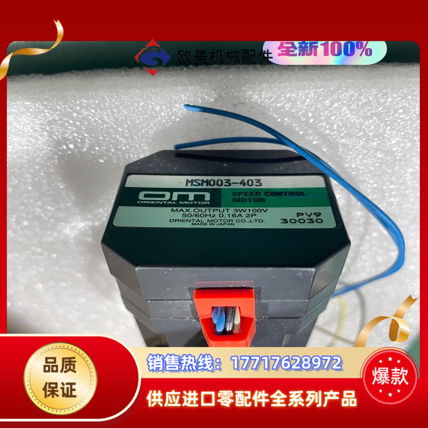 原装OM东方电机马达MSM003-403，原装全新正品。议价