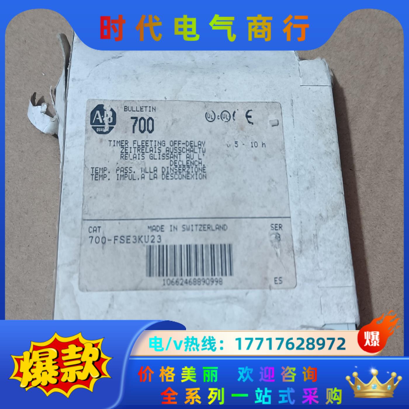 全新AB 罗克韦尔 时间继电器 700-FSE3KU23 ，议价