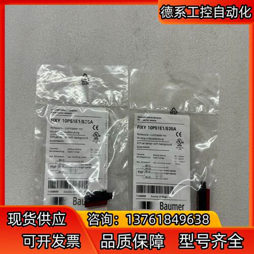 全新堡盟传感器FIXY 10P51E1/S35A，如图二个，