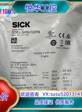 SICK/西克 传感器型号STR1-SASU10P8现货！正