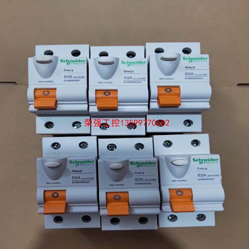 【荣强工控】施耐德EA9B漏电保护开关一体式漏电保护器施