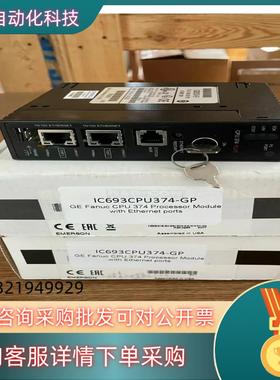 现货IC693CPU374-GS,PLUS  基本全新 CP