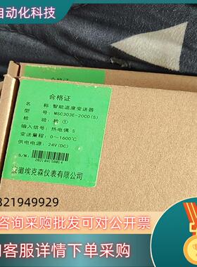现货信号隔离器MSC303E-20C0