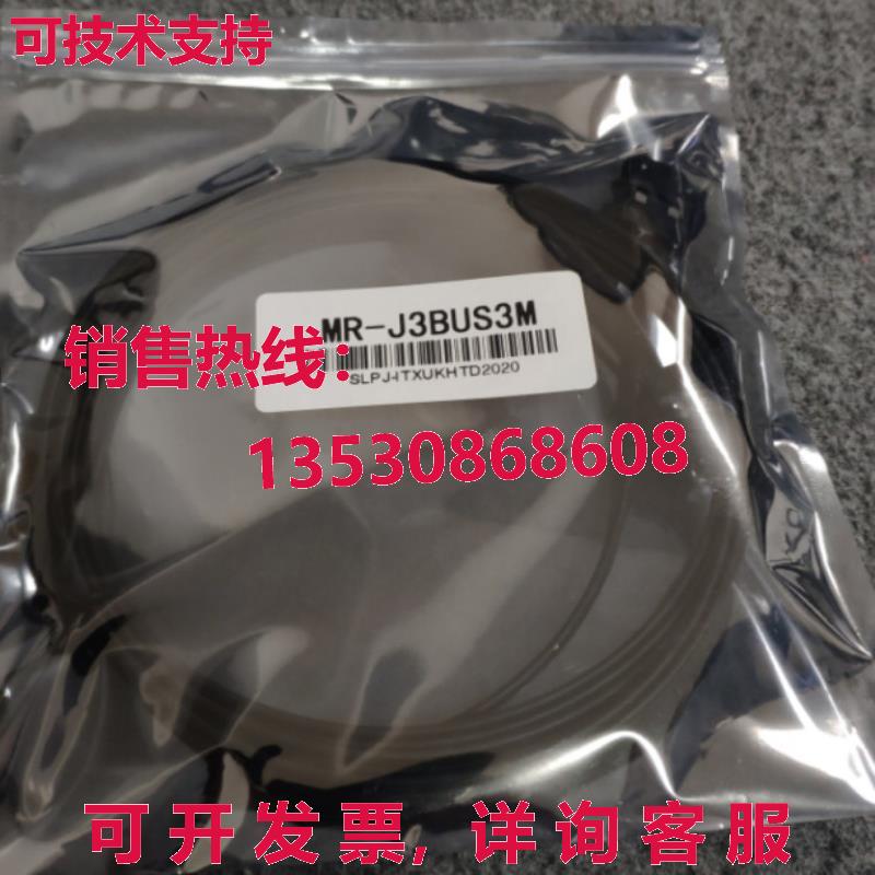 供应原装MR-J3BUS3M光纤电缆3M MRJ3BUS3M