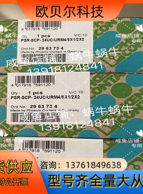 2963734  PSR-SCP- 24UC/URM4/5X