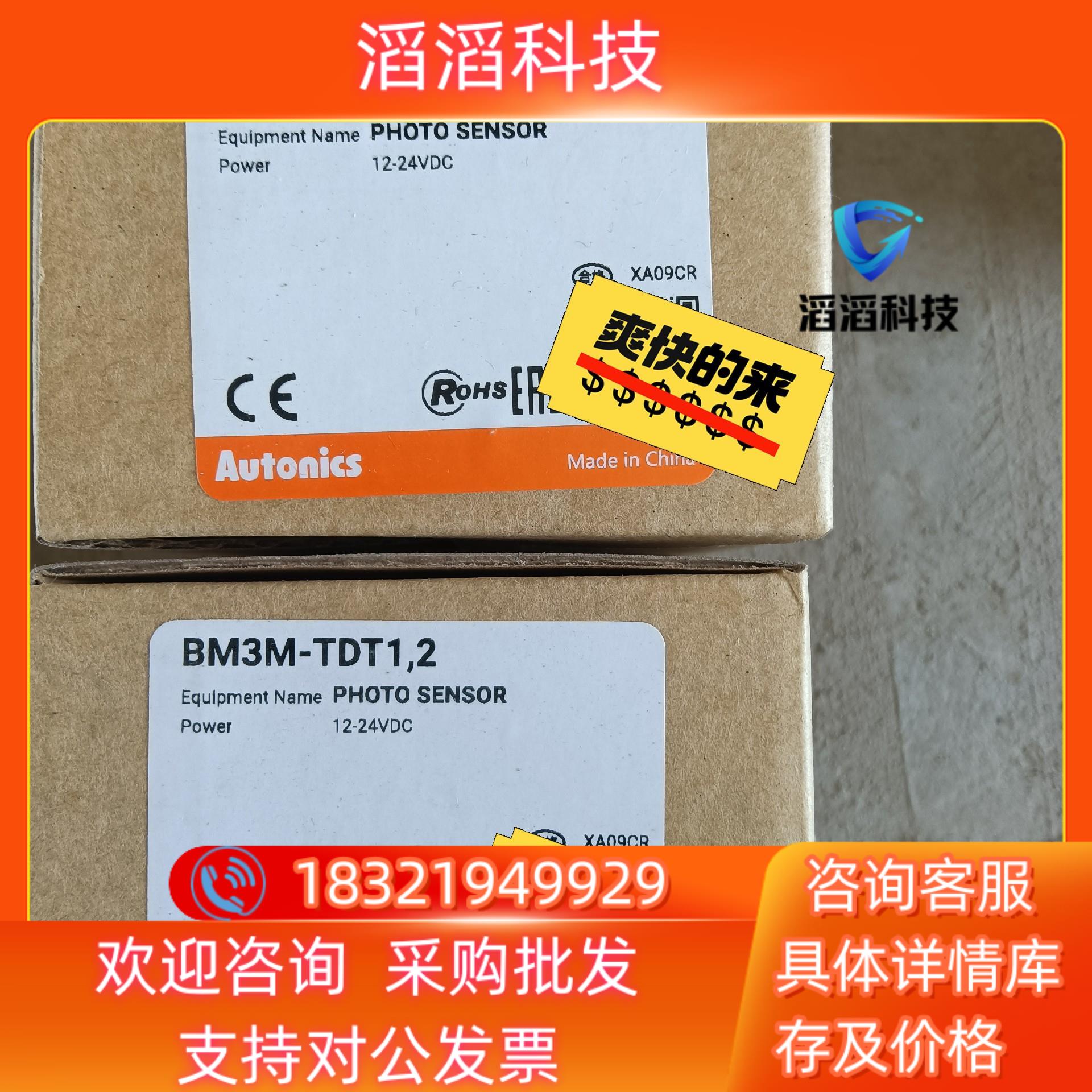 现货奥托尼克斯传感器BM3M-TDT1,2