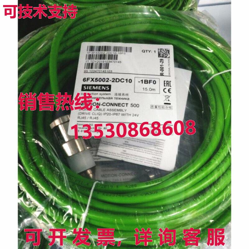 供应原装6FX5002-2DC10-1BF0 编码器电缆 15 米   6FX50022DC101B