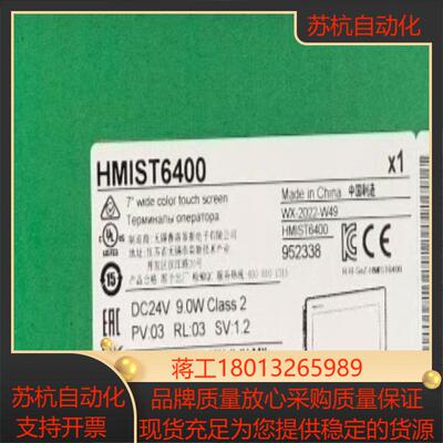 HMIST6400触摸屏全新原装正品议价