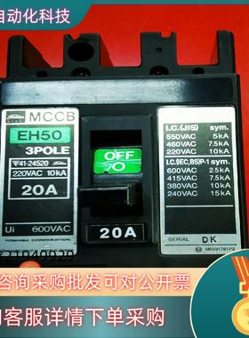 现货MCCB塑壳断路器空气开关EH50 3POLE 20A