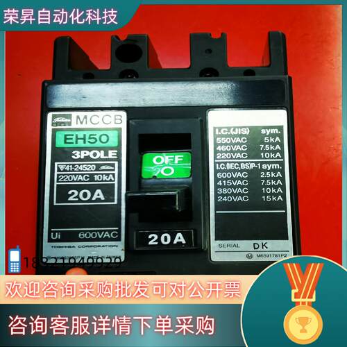 现货MCCB塑壳断路器空气开关EH50 3POLE 20A