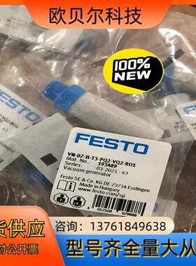 正品费斯托FESTO真空发生器VN-07-H-T3-PQ2-