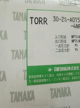 TANAKA日酸TORR 30-2S-A015-4NF4NF