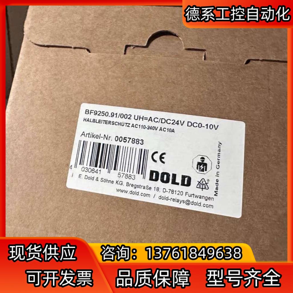 继电器德国DOLD多德 安全继电器BF9250
