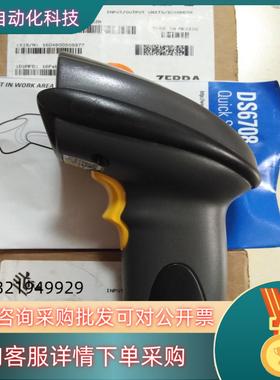 现货原装ZEBRA DS6708-SR20007ZZR