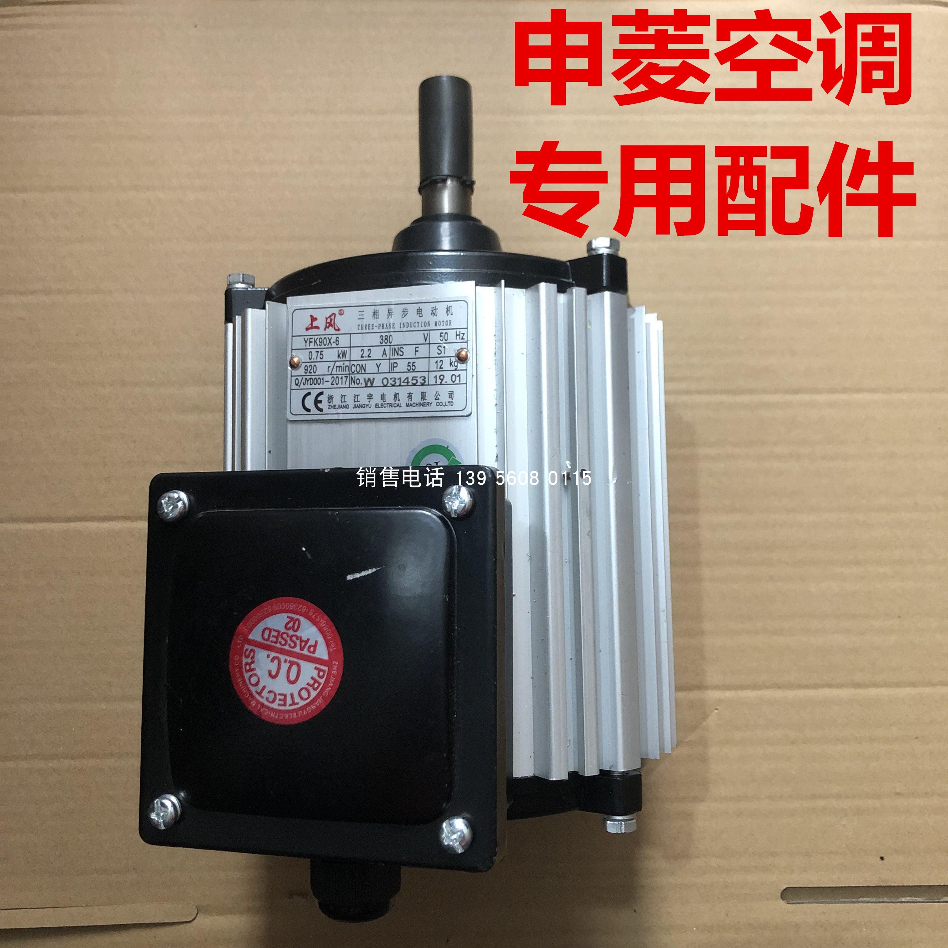 适用于申菱空调用电机YFK80X-6 空调电机铜线TFE630C议价