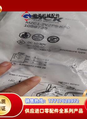 sick西克MZC1-2V2PS-KP0，订货号105973议价