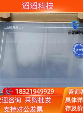 现货昆仑通态触摸屏TPC1021Et（Kt）~~欢迎选购