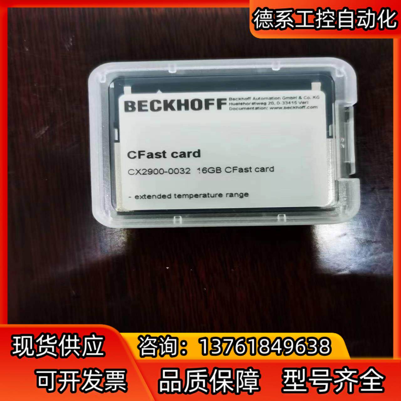 倍福CF卡，CX2900-0032，16GB全新，1件，11