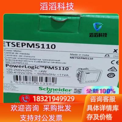 现货23年底出厂的 PM5110 电力仪表 METSEPM