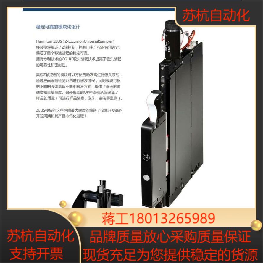 Hamilton ZEUS 智能移液模块，全新原装正品，有需