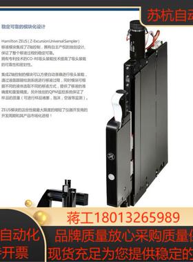 Hamilton ZEUS 智能移液模块，全新原装正品，有需